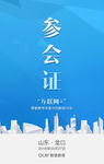 参会证设计