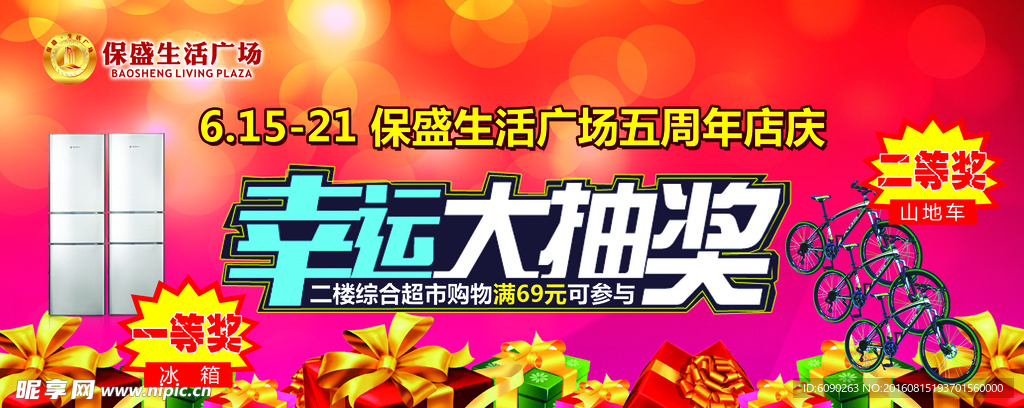 超市商场促销活动宣传彩页海报