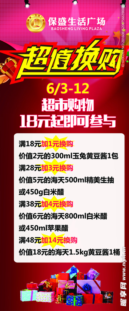 超市商场促销活动宣传彩页海报