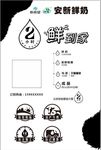新希望双峰鲜奶展板