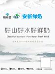 牛奶广告千岛湖