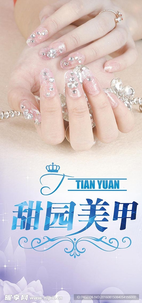 美甲
