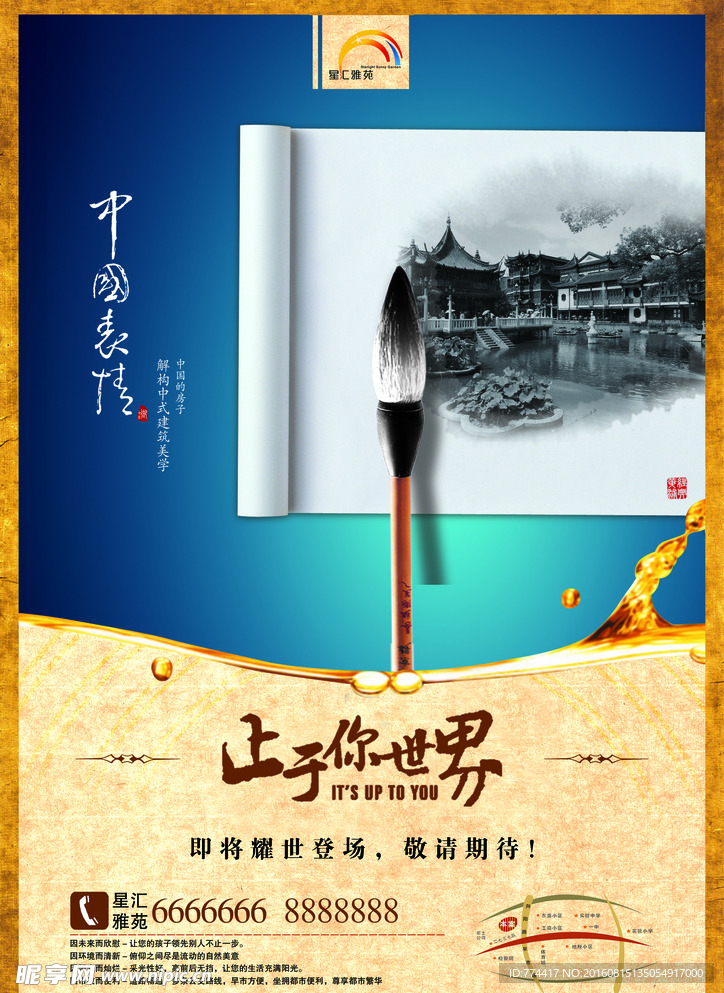 中国风海报
