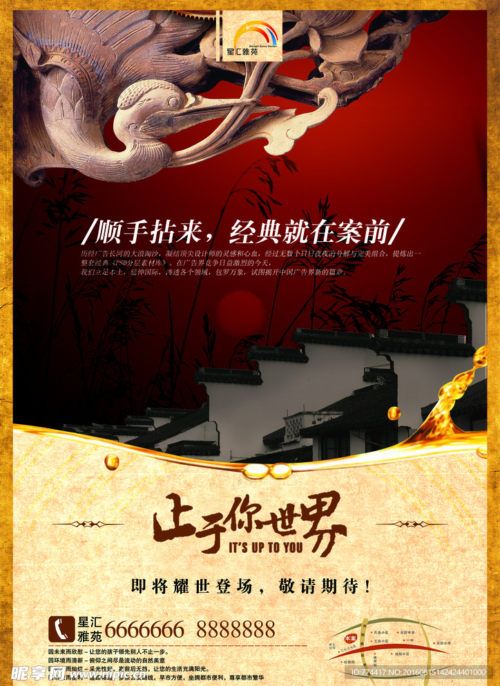 中国风海报