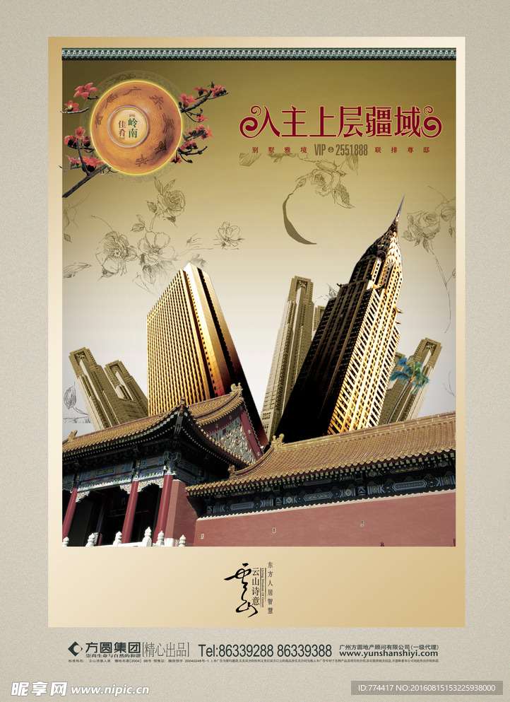 中国风海报