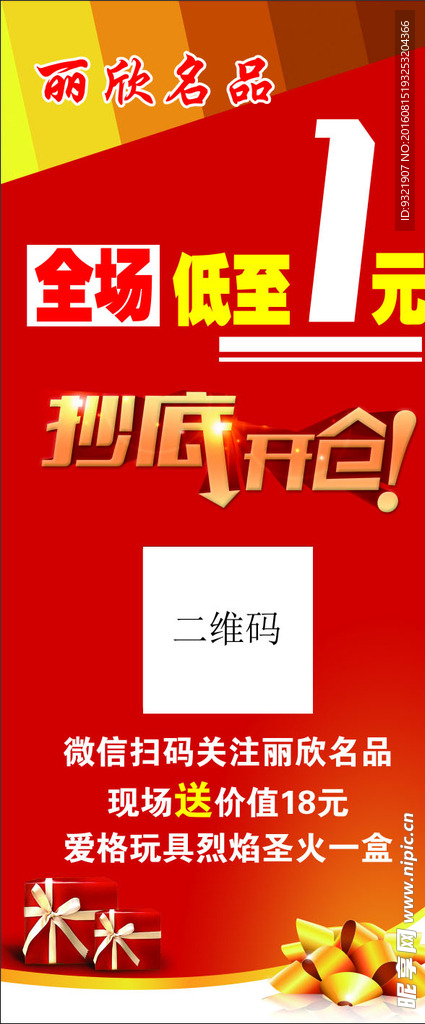 全场低至1元