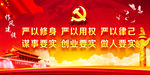 党建海报