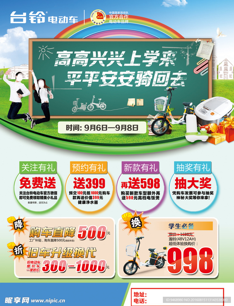 开学海报