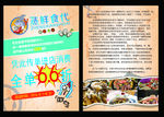 蒸锅开业传单