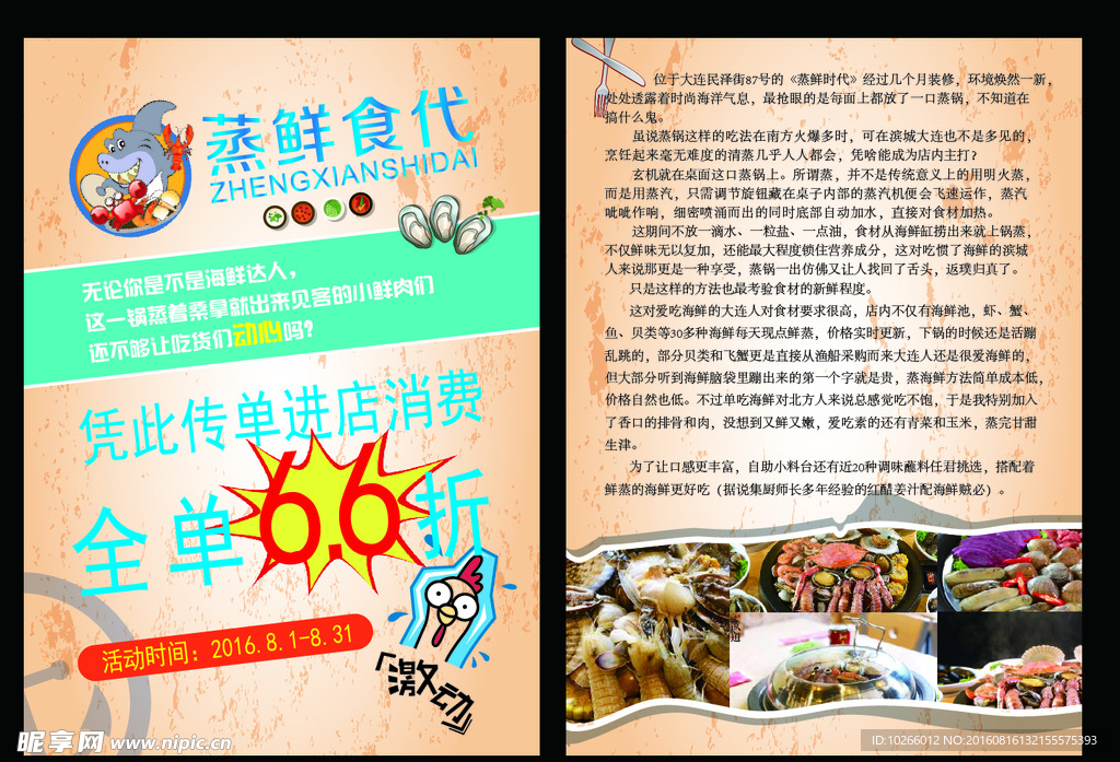蒸锅开业传单