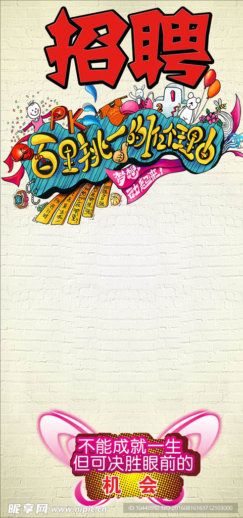 招聘广告（单层）