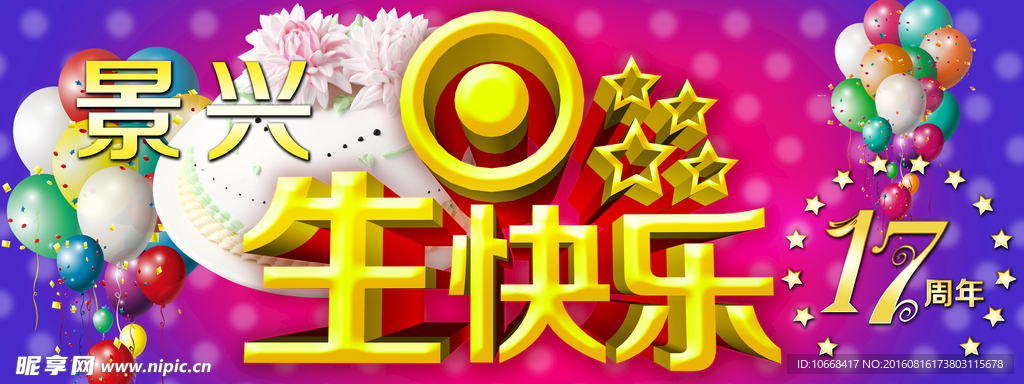 生日快乐
