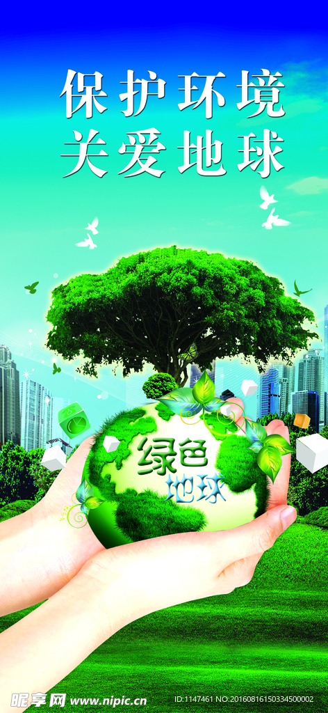 环保广告
