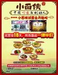 小面侠盛大开业海报