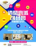 楼盘创业园  开盘海报