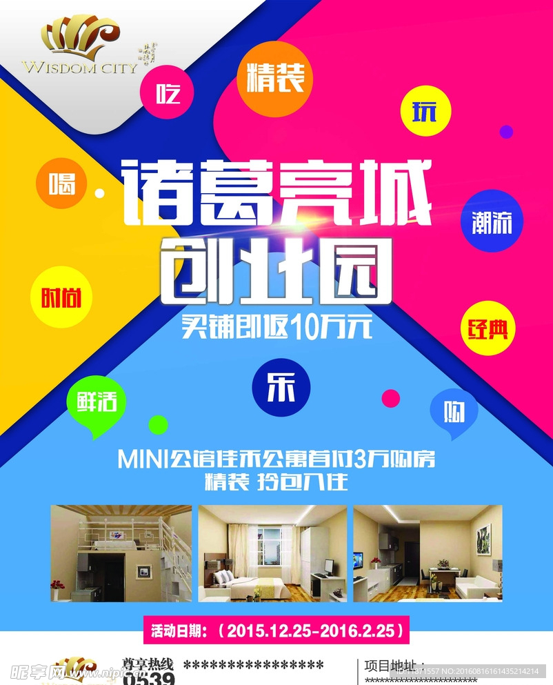 楼盘创业园  开盘海报