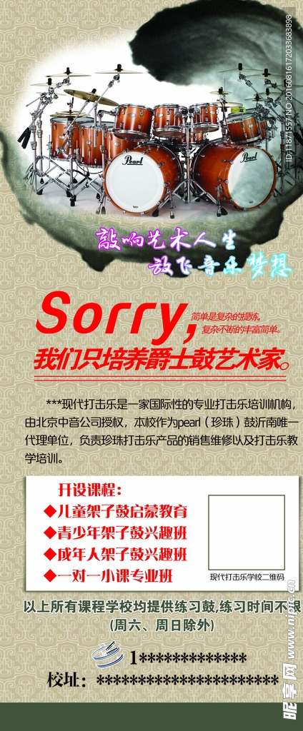 架子鼓 打击乐展架