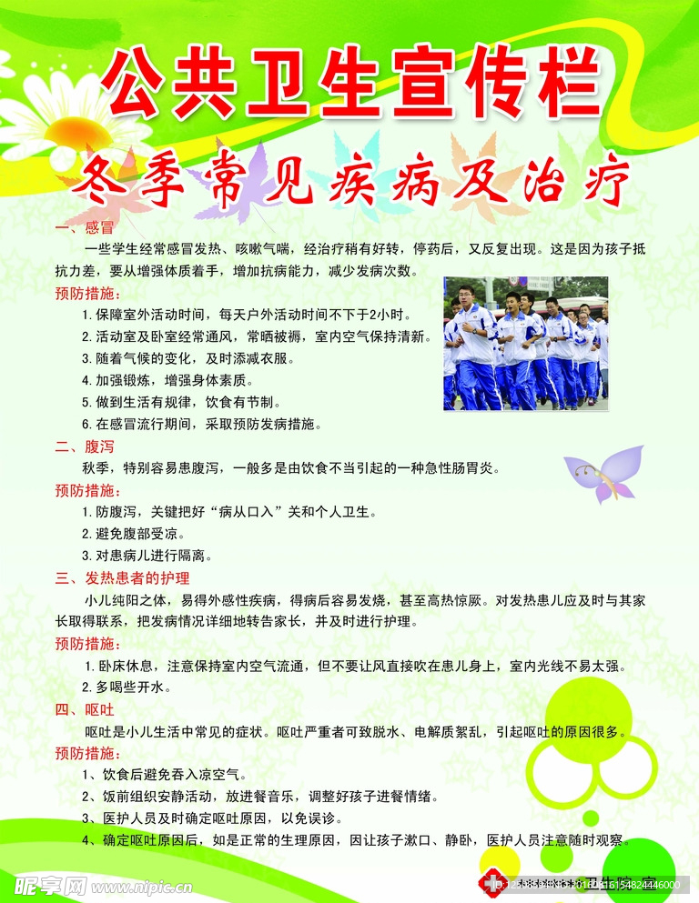 冬季常见疾病及治疗