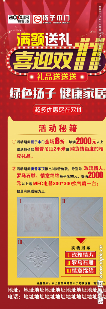 奥普吊顶展架