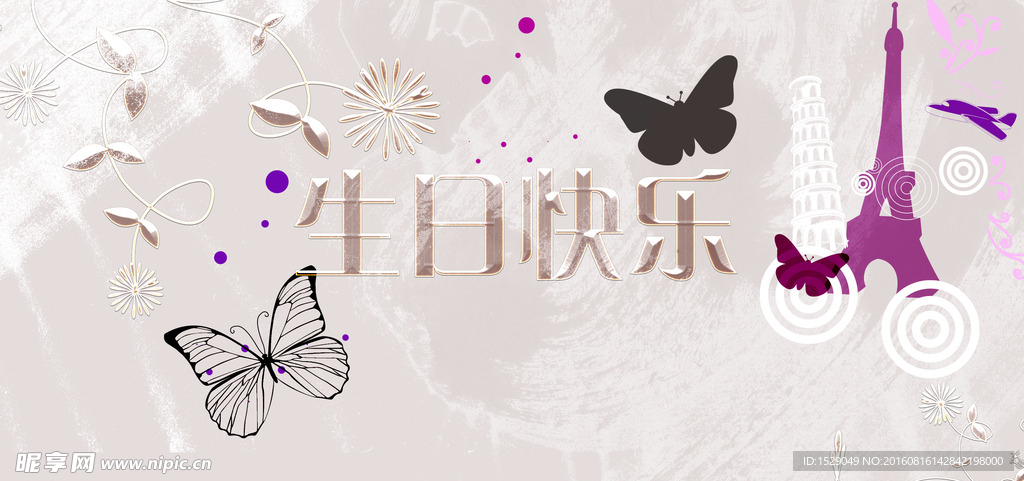 生日快乐图片