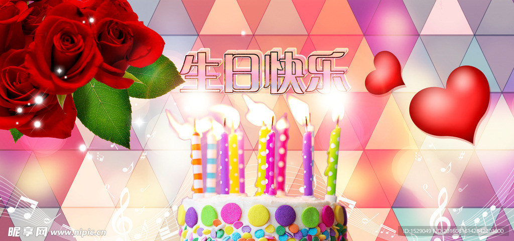 生日快乐图片