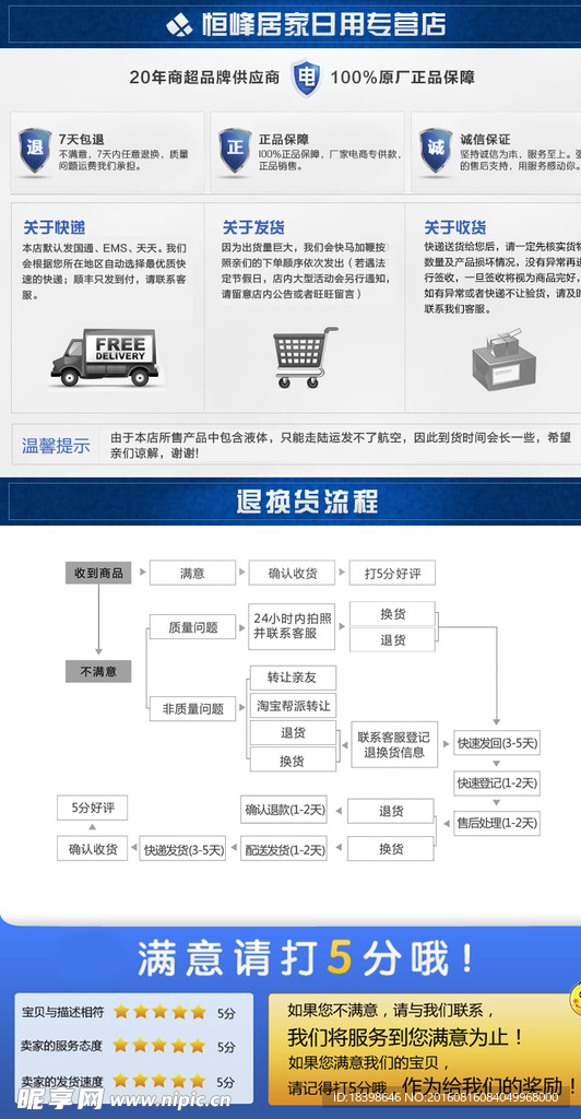 淘宝详情页售后服务