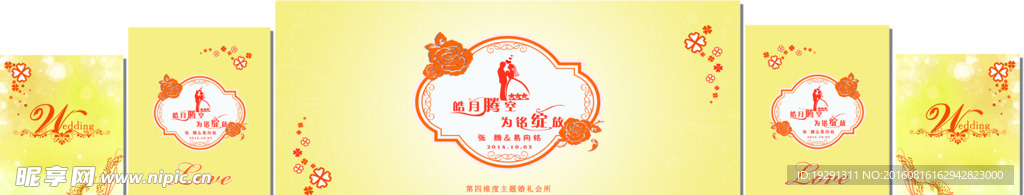 婚庆舞台背景