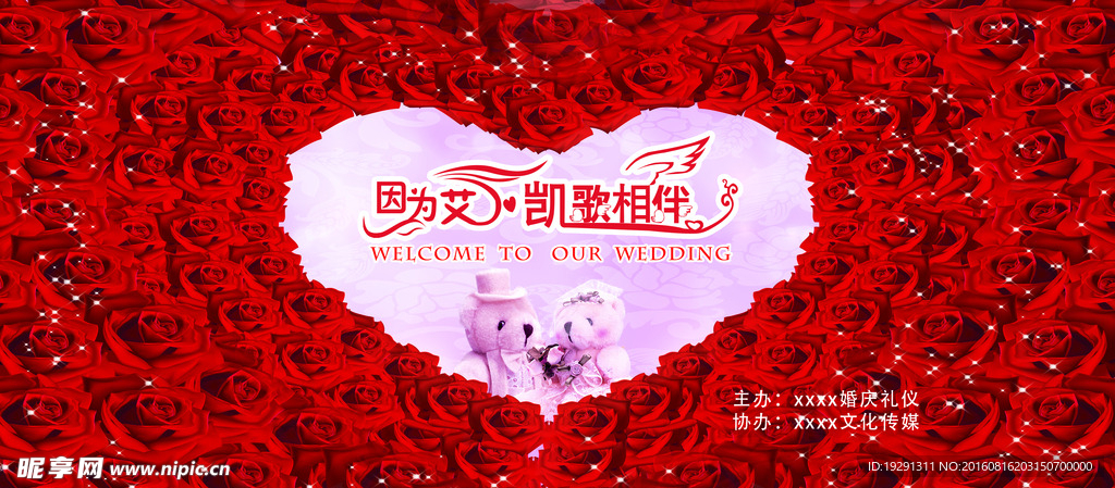 婚庆舞台背景