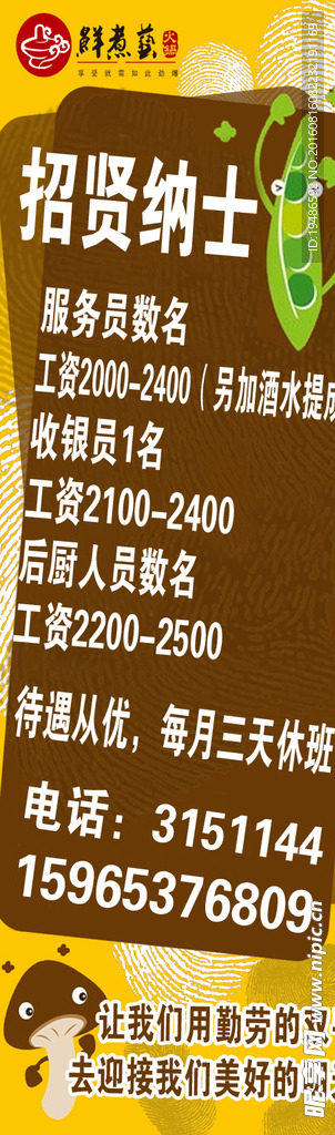 饭店招聘海报