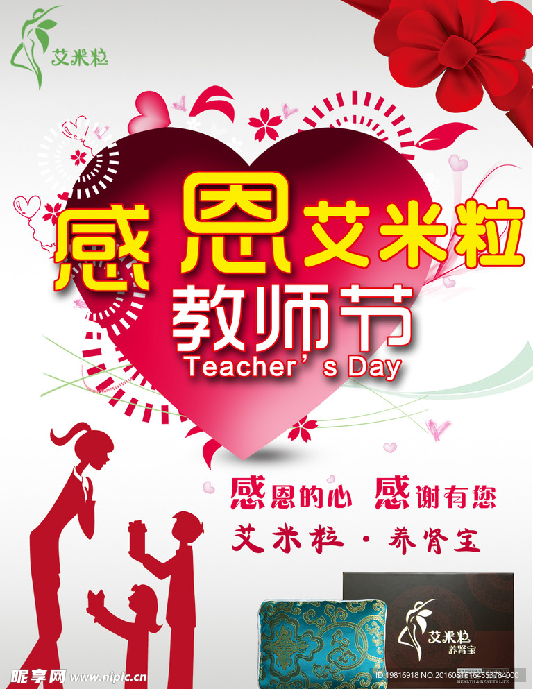 感恩教师节海报