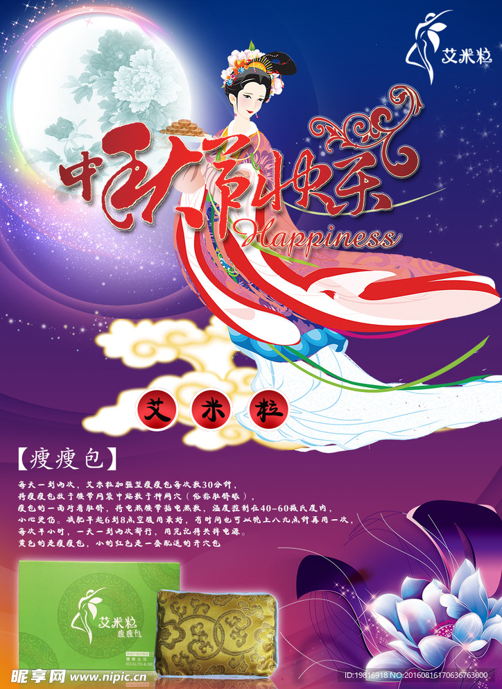 中秋快乐海报