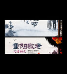 九九重阳节