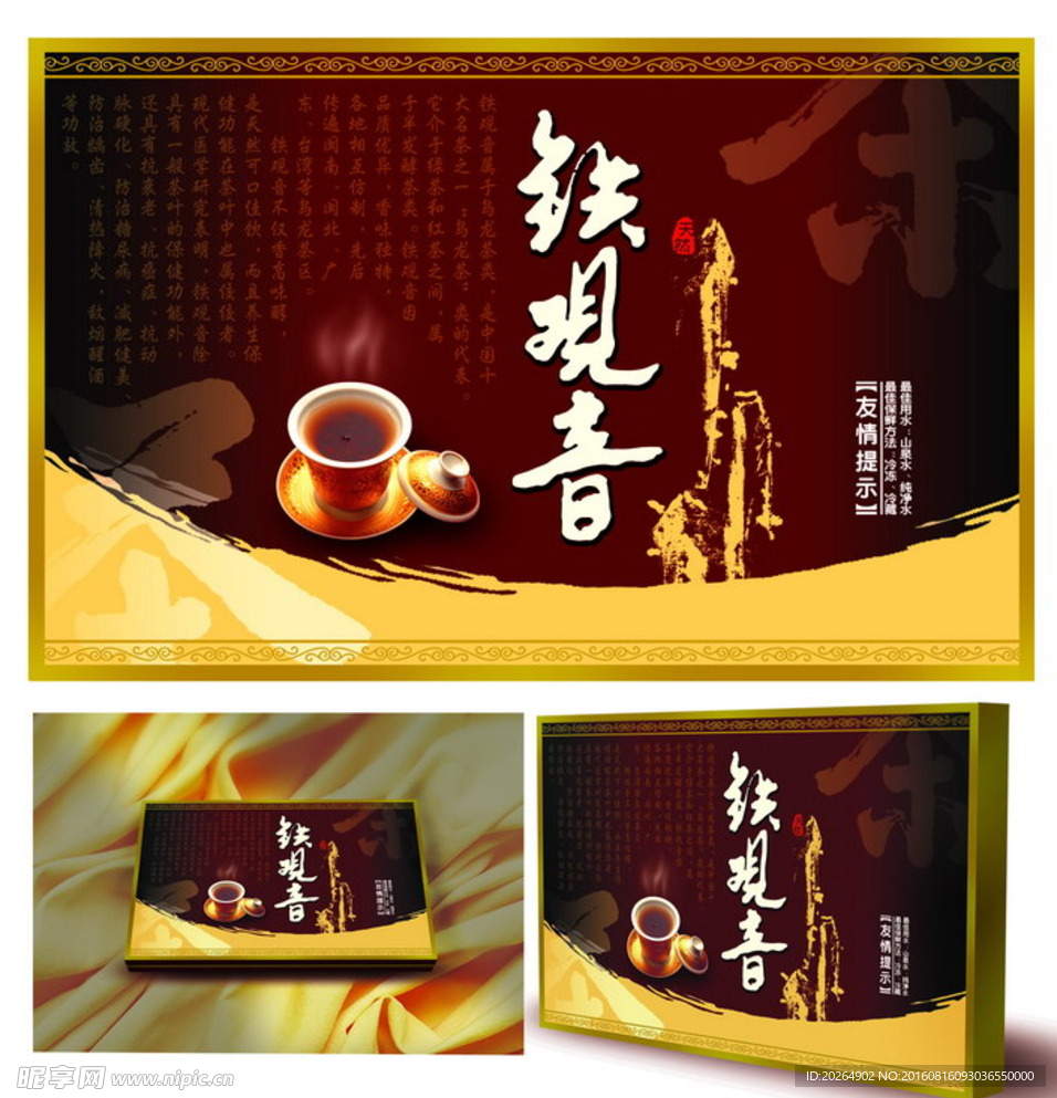 茶叶包装