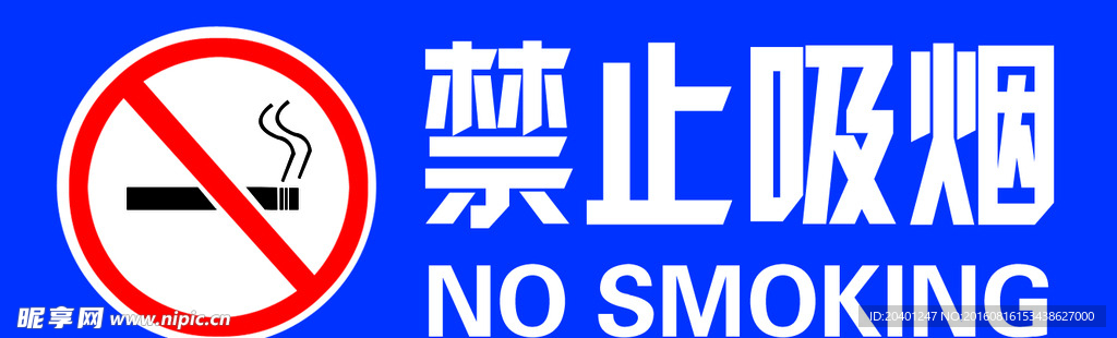 禁止吸烟标志