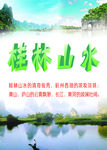 桂林山水海报