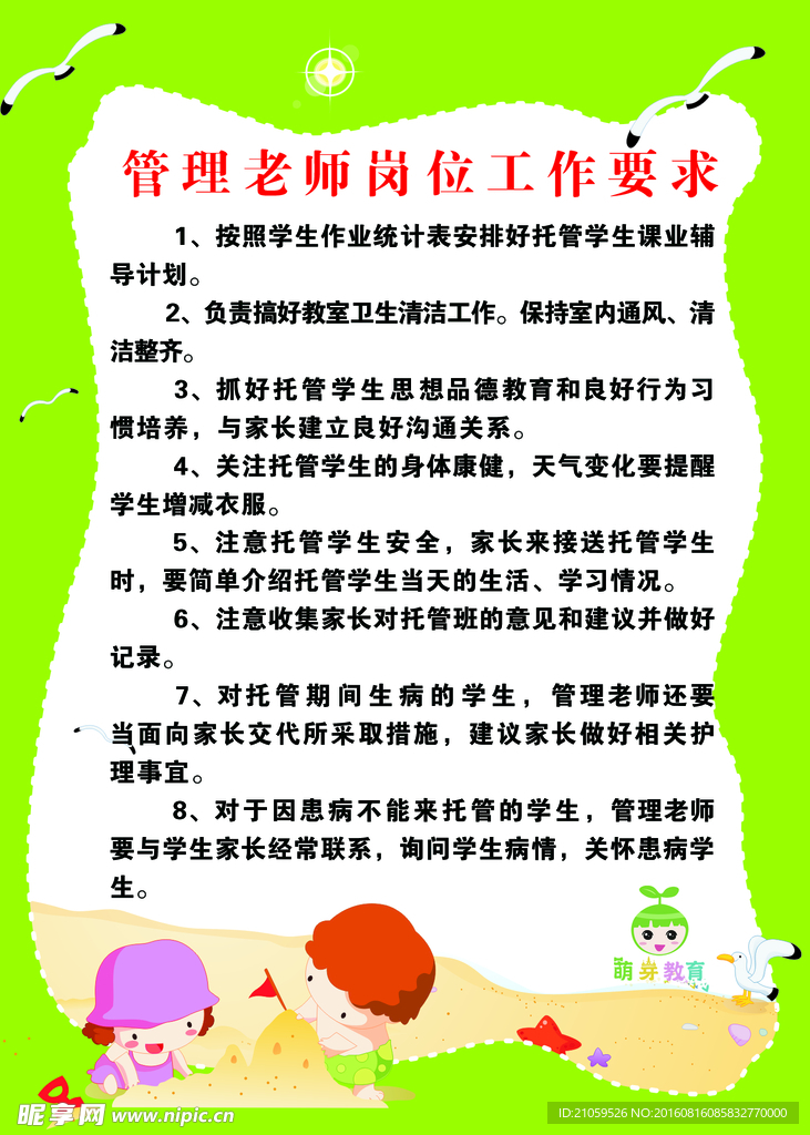 教师岗位职责