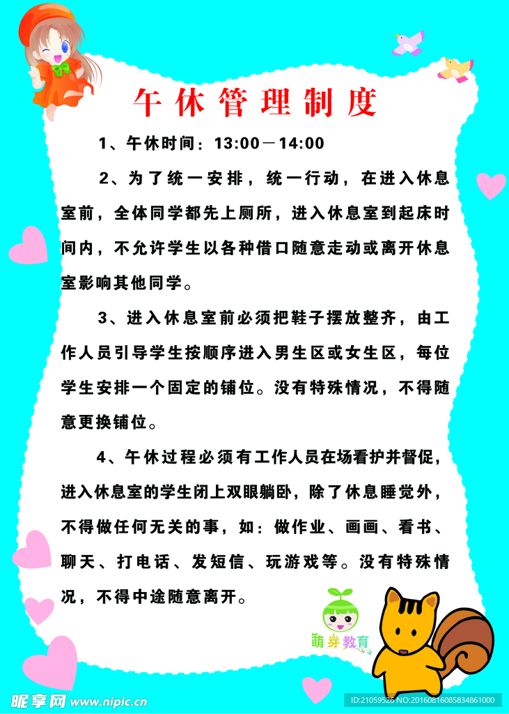午休管理制度