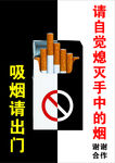 请勿吸烟 吸烟请出门