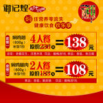 御记煌焖锅特价海报