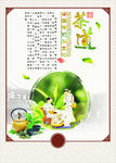 中国风茶文化海报