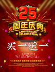 25周年庆典海报