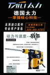 德国太力电动工具
