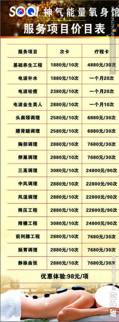 SOQI价目表