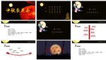 中秋PPT