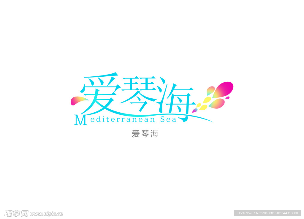 爱琴海