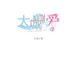 大城小爱