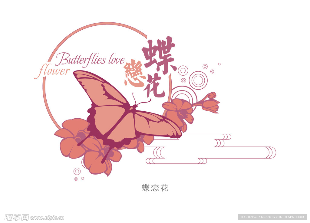 蝶恋花