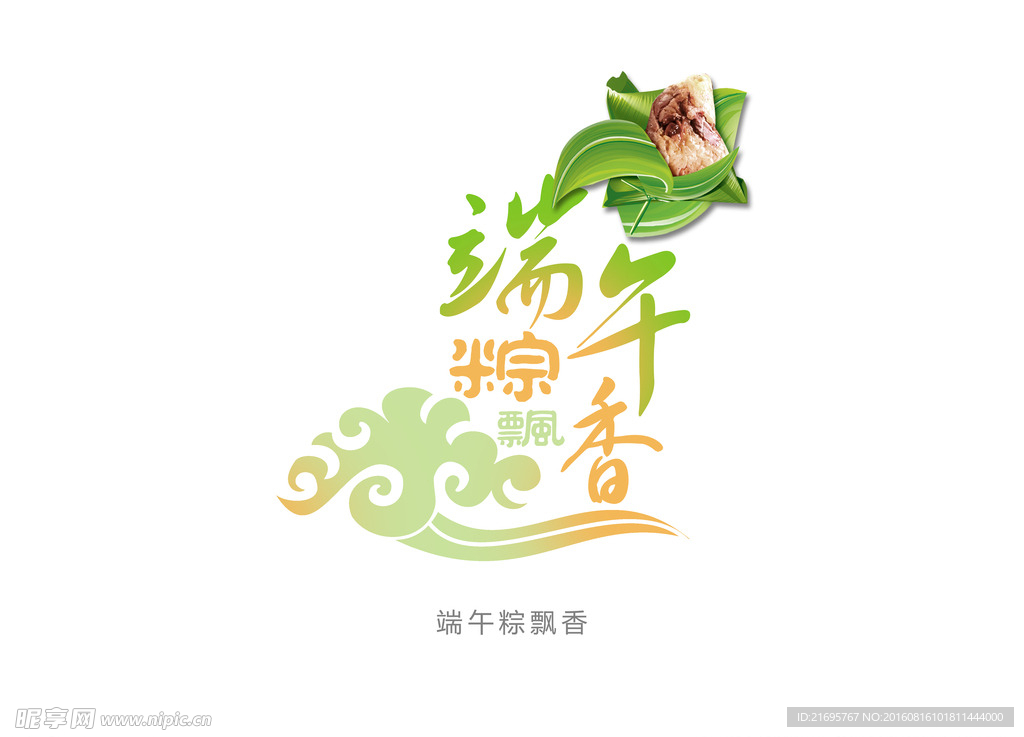 端午粽飘香