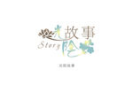 光阴故事