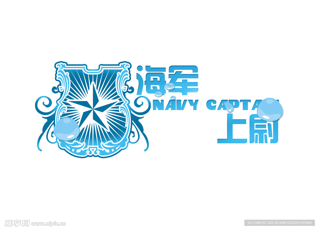 海军上尉